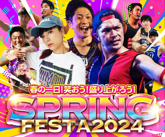 スポーツクラブHAKUWA　【4/29（月）SPRING FESTA 2024】